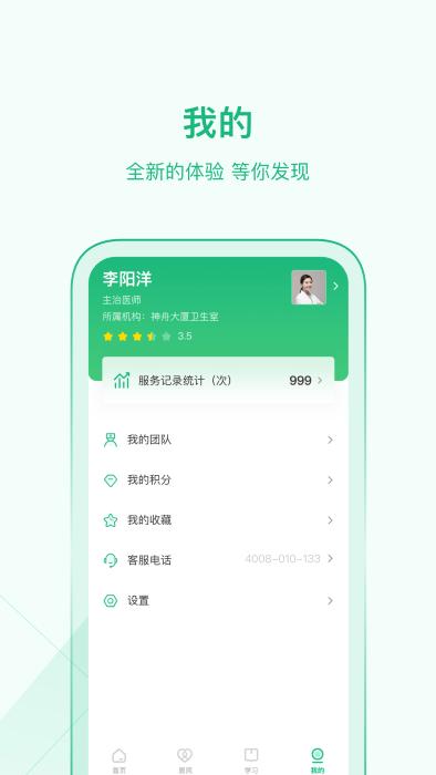 中国家医医生端官方版下载,中国家医,家庭医生app,医生app