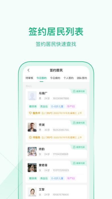 中国家医医生端官方版下载,中国家医,家庭医生app,医生app