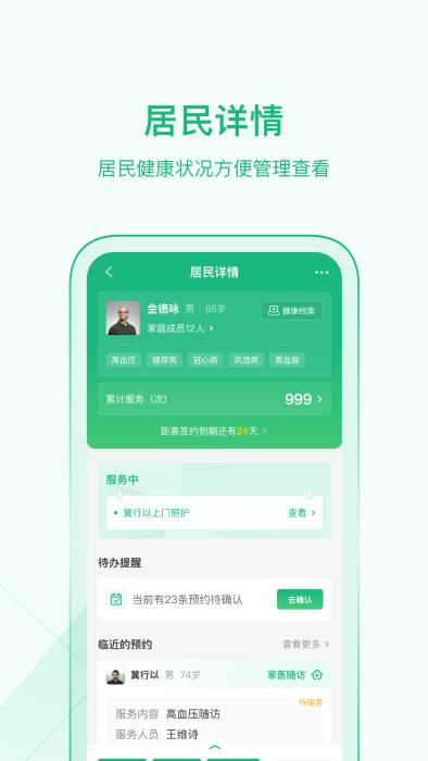 中国家医医生端官方版下载,中国家医,家庭医生app,医生app