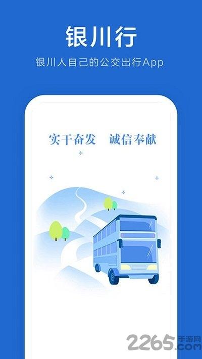 银川行(电子公交卡)下载,银川行,公交app,银川app