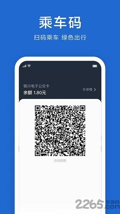 银川行(电子公交卡)下载,银川行,公交app,银川app