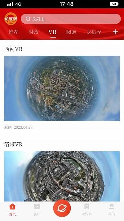 龙泉驿客户端下载,龙泉驿,新闻app,融媒app