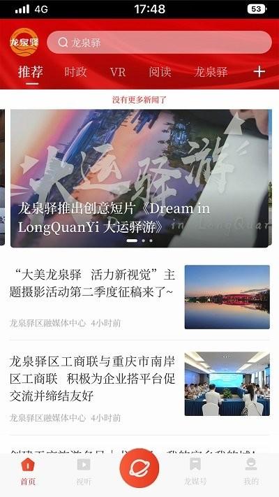 龙泉驿客户端下载,龙泉驿,新闻app,融媒app