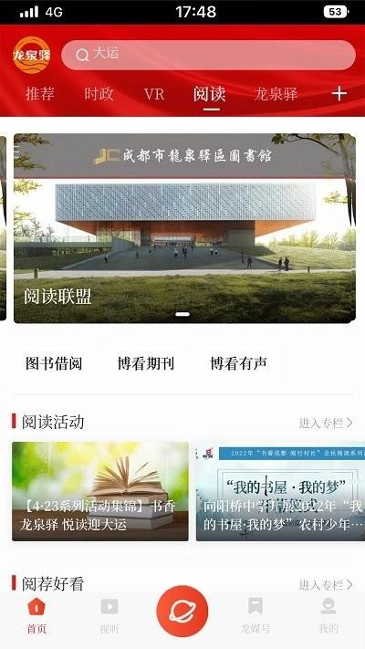 龙泉驿客户端下载,龙泉驿,新闻app,融媒app