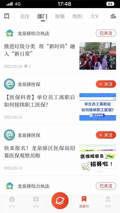 龙泉驿客户端下载,龙泉驿,新闻app,融媒app