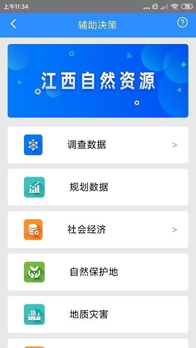 江西自然云官方版下载,江西自然云,自然资源app,江西app