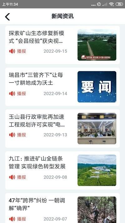 江西自然云官方版下载,江西自然云,自然资源app,江西app