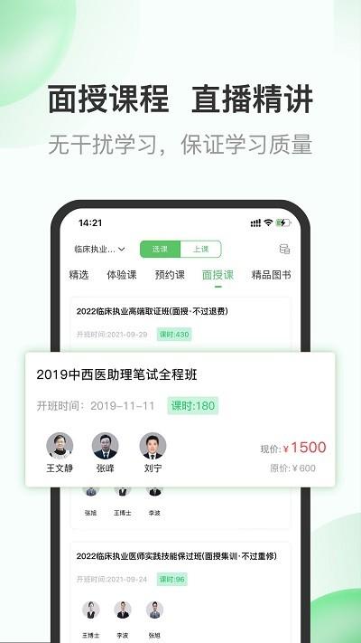 杏林医考app下载,杏林医考,教育app,医考app
