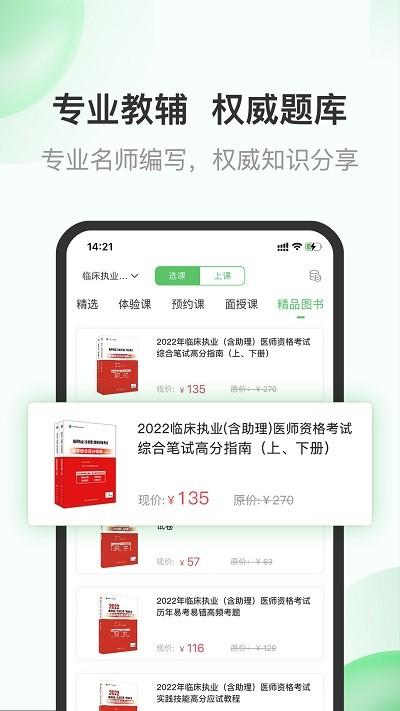 杏林医考app下载,杏林医考,教育app,医考app