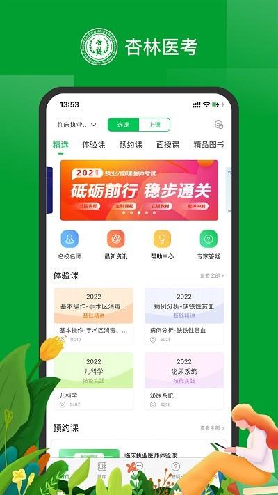 杏林医考app下载,杏林医考,教育app,医考app