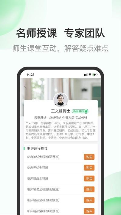 杏林医考app下载,杏林医考,教育app,医考app