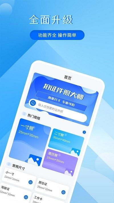 拍证件照大师软件下载,拍证件照大师,证件照app
