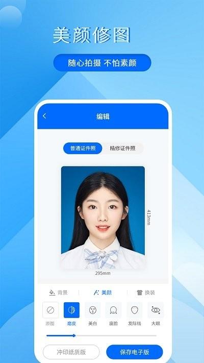 拍证件照大师软件下载,拍证件照大师,证件照app