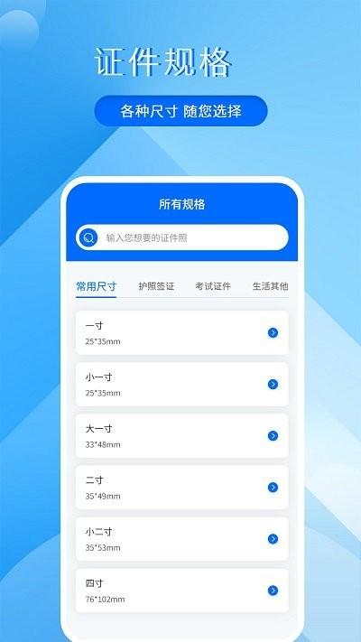 拍证件照大师软件下载,拍证件照大师,证件照app