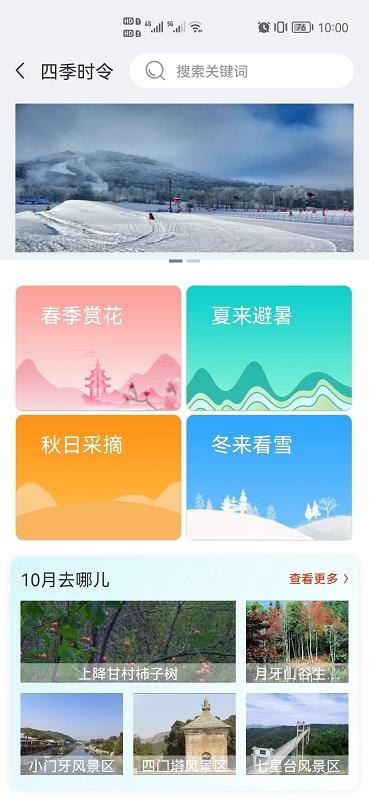 大美南山最新版下载,大美南山,旅游app,景点介绍app