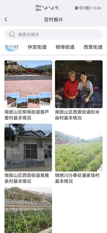 大美南山最新版下载,大美南山,旅游app,景点介绍app