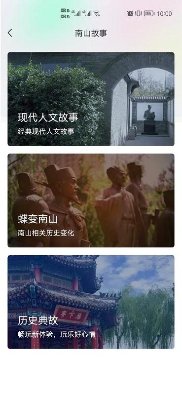 大美南山最新版下载,大美南山,旅游app,景点介绍app
