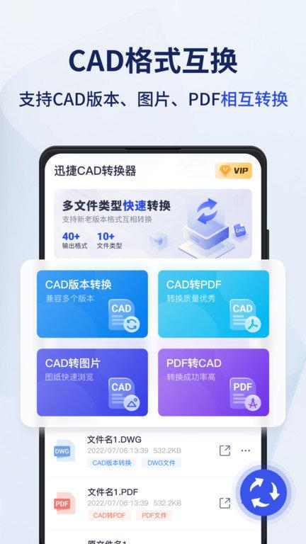 迅捷cad转换器手机版下载,迅捷cad转换器,转换app,办公app