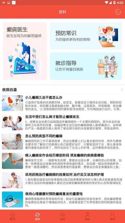 郑州军海癫痫病医院官方版下载,郑州军海癫痫病医院,健康app,医疗app