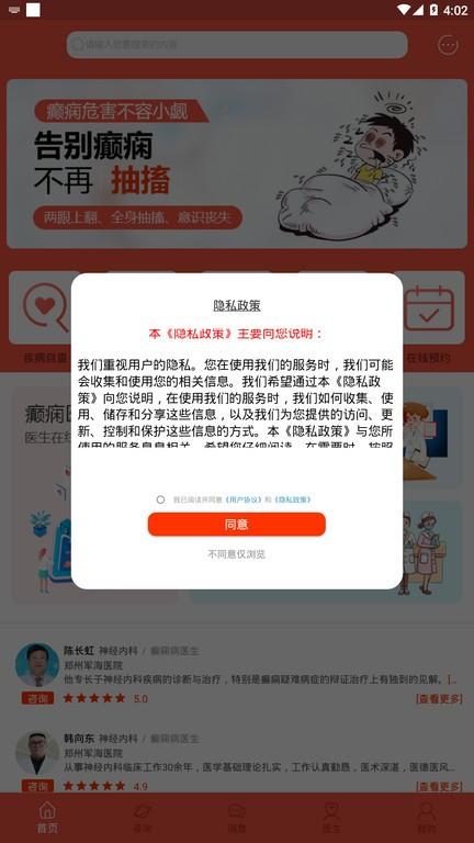 郑州军海癫痫病医院官方版下载,郑州军海癫痫病医院,健康app,医疗app
