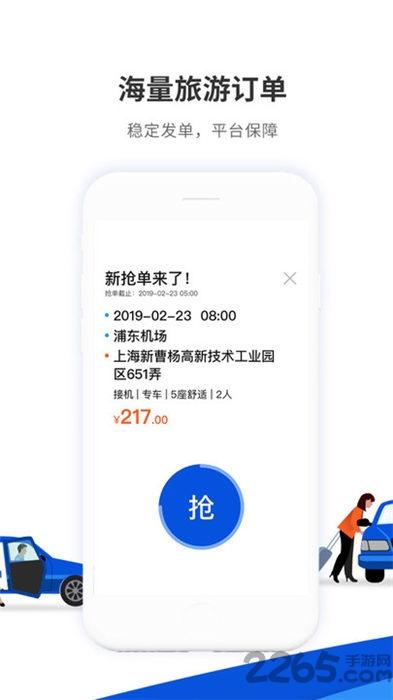 900游司机端app最新版下载,900游,出行app,旅行app