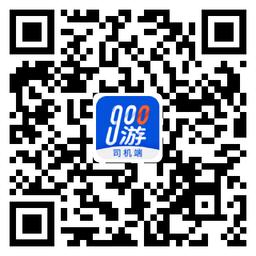 900游司机端app最新版下载,900游,出行app,旅行app