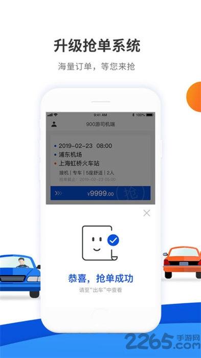 900游司机端app最新版下载,900游,出行app,旅行app