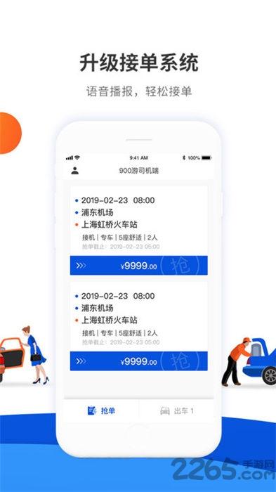 900游司机端app最新版下载,900游,出行app,旅行app