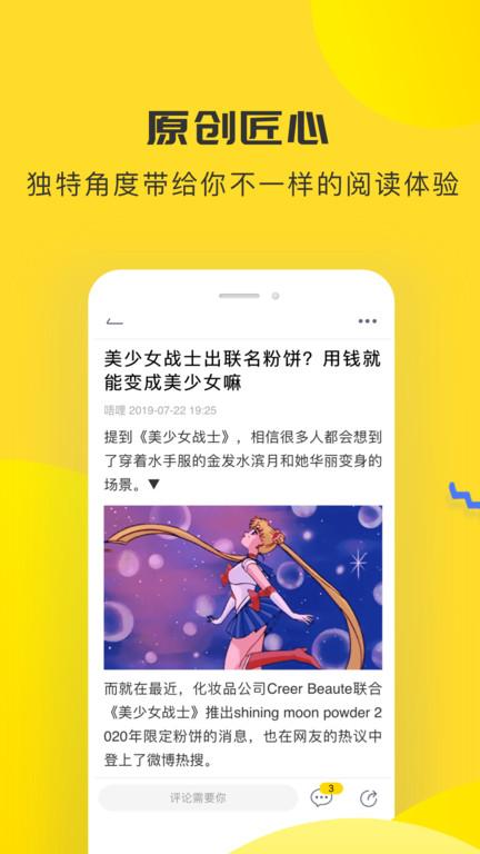 唔喱软件(改名唔哩头条)下载,唔喱,新闻app,资讯app