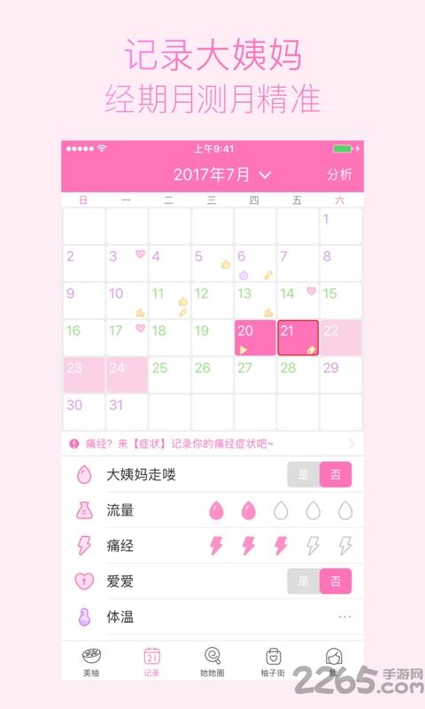 meetyou软件下载,美柚,备孕app