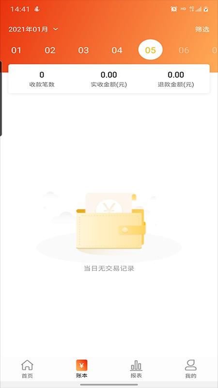 汇收款商户通app下载,汇收款商户通,收款app,商务app