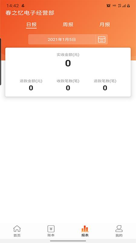 汇收款商户通app下载,汇收款商户通,收款app,商务app