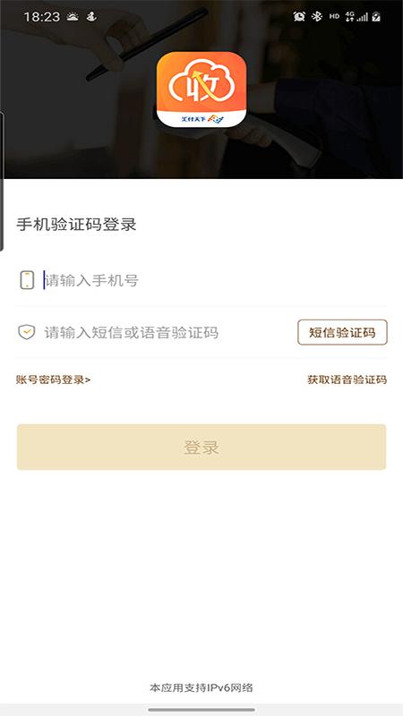 汇收款商户通app下载,汇收款商户通,收款app,商务app