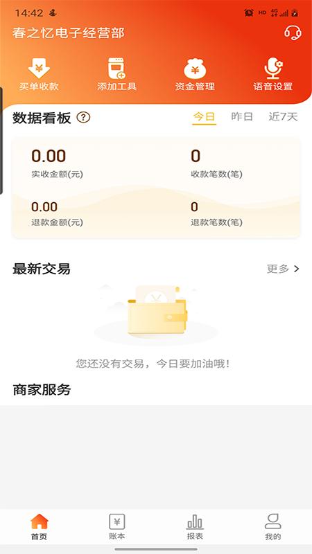 汇收款商户通app下载,汇收款商户通,收款app,商务app