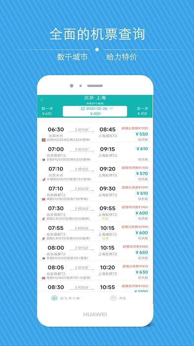 金泰商旅app下载,出行app,商旅app,金泰商旅