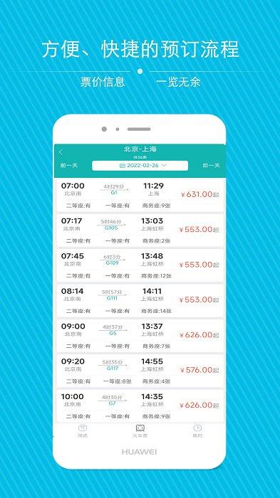 金泰商旅app下载,出行app,商旅app,金泰商旅