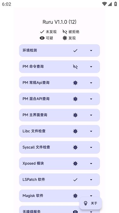 Ruru检测器最新版下载,ruru,检测app