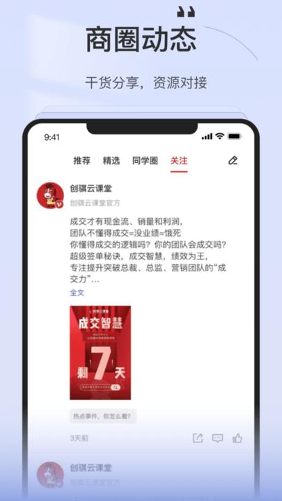 创骐云课堂app手机版下载,创骐云课堂,学习app,教育app