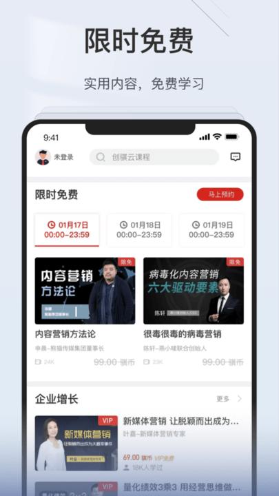 创骐云课堂app手机版下载,创骐云课堂,学习app,教育app
