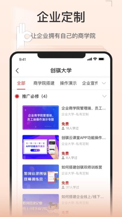 创骐云课堂app手机版下载,创骐云课堂,学习app,教育app
