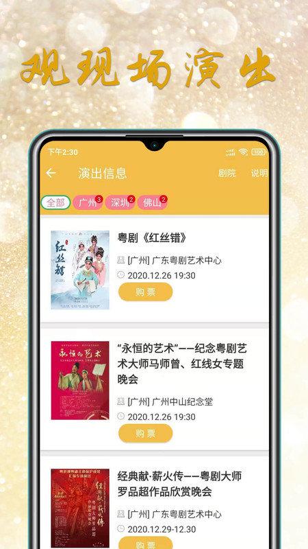 粤剧迷官方版下载,粤剧迷,戏曲app