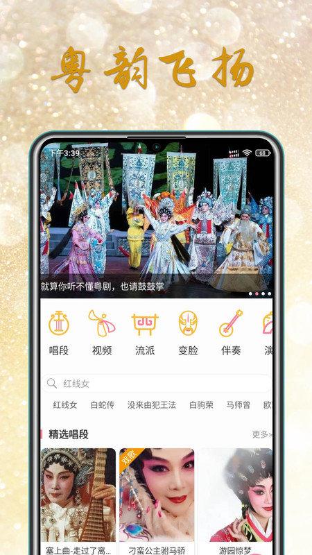 粤剧迷官方版下载,粤剧迷,戏曲app