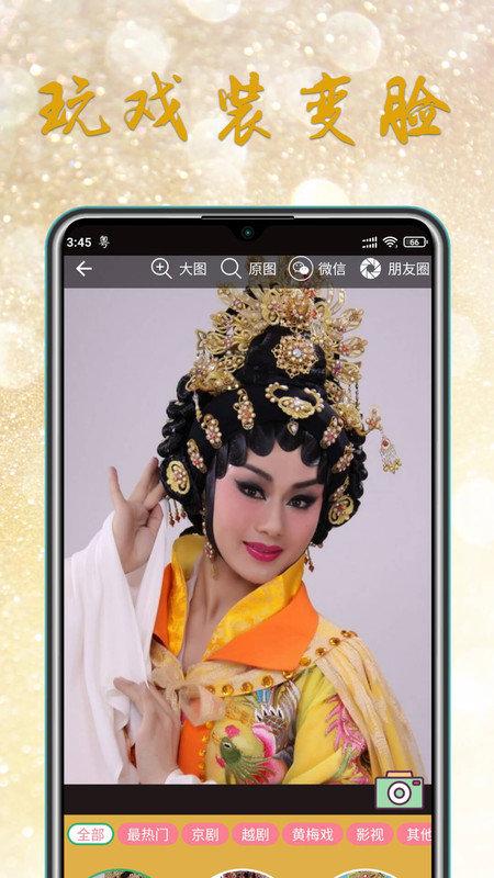 粤剧迷官方版下载,粤剧迷,戏曲app