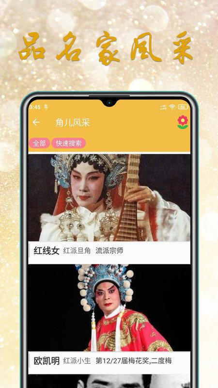粤剧迷官方版下载,粤剧迷,戏曲app