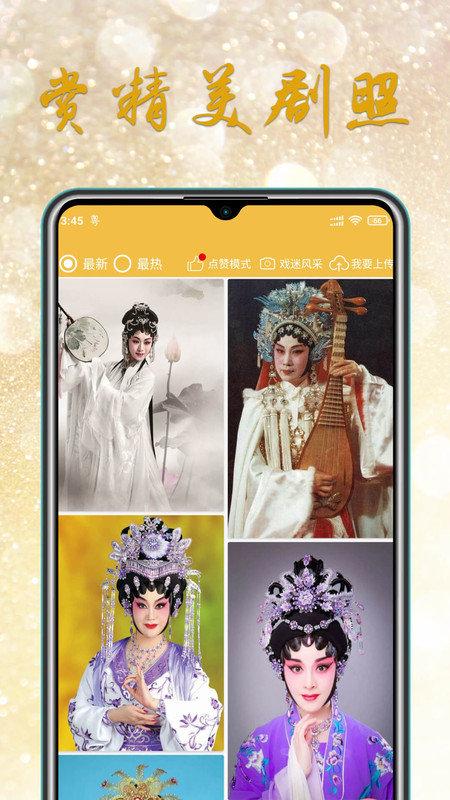 粤剧迷官方版下载,粤剧迷,戏曲app