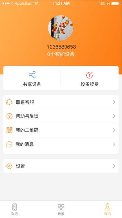 联吧手机远程app下载,联吧,远程app