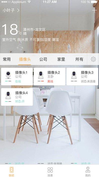 联吧手机远程app下载,联吧,远程app
