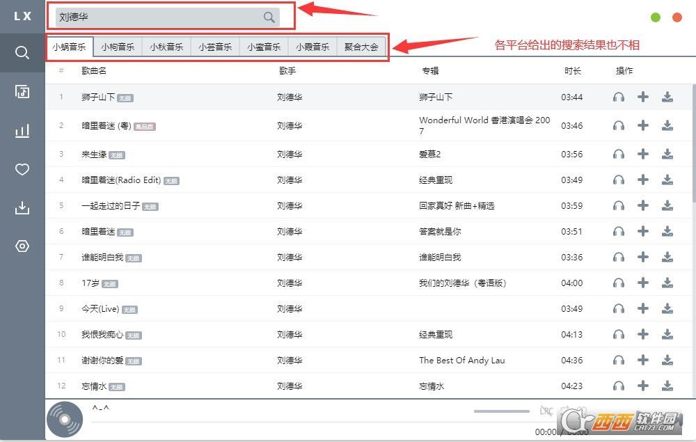 五音助手,洛雪音乐助手,语音助手电脑版.