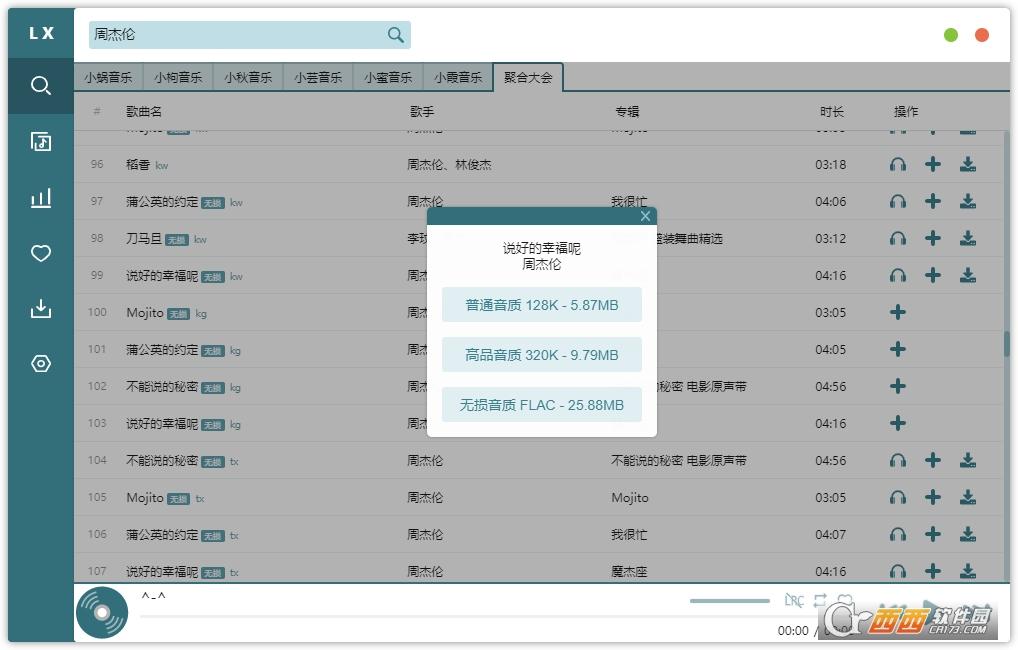 五音助手,洛雪音乐助手,语音助手电脑版.
