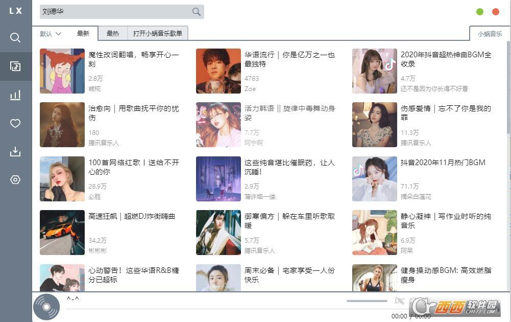 五音助手,洛雪音乐助手,语音助手电脑版.